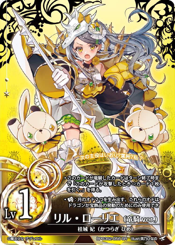 Lil Laurier (Dragon Knight ver.)