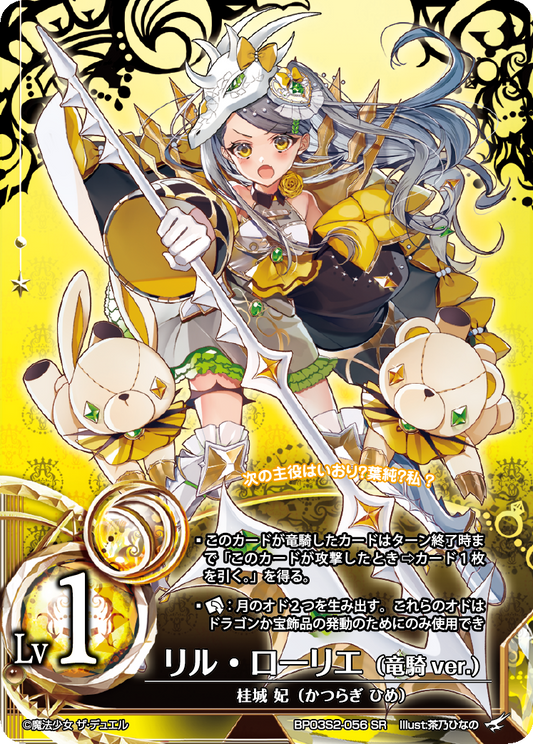 Lil Laurier (Dragon Knight ver.)