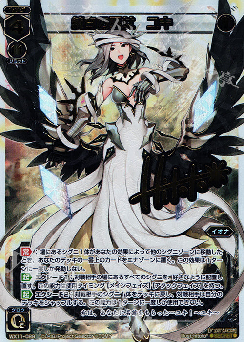 Pure White Priestess Yuki (Signed) (Japanese) (SEC)