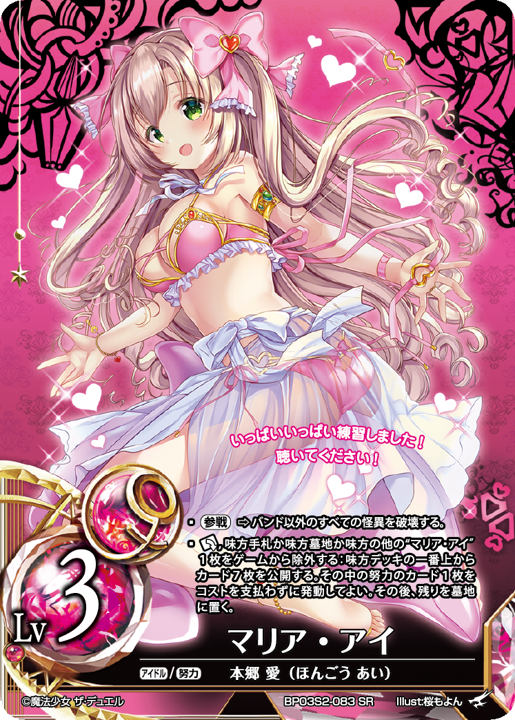 Maria Ai Lv3