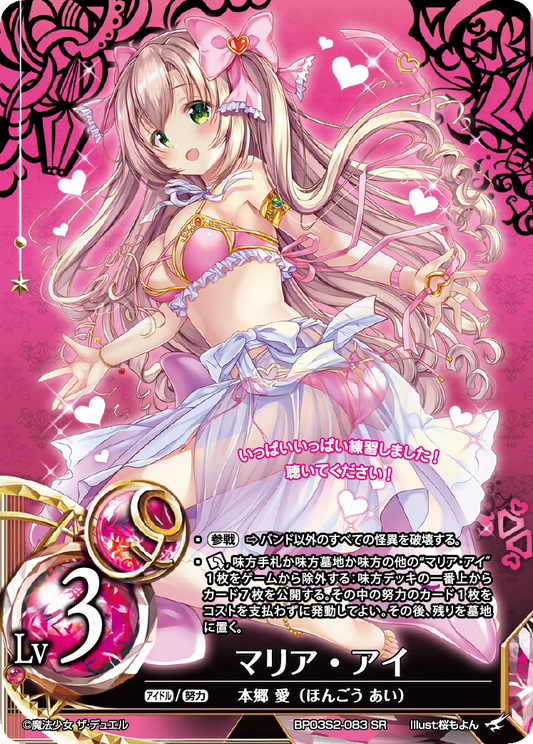 Maria Ai Lv3