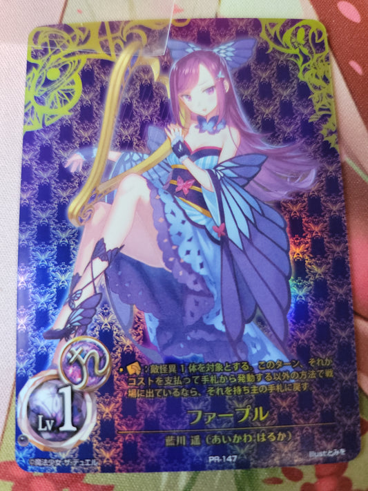 Furple (Butterfly Ver.) (Japanese)