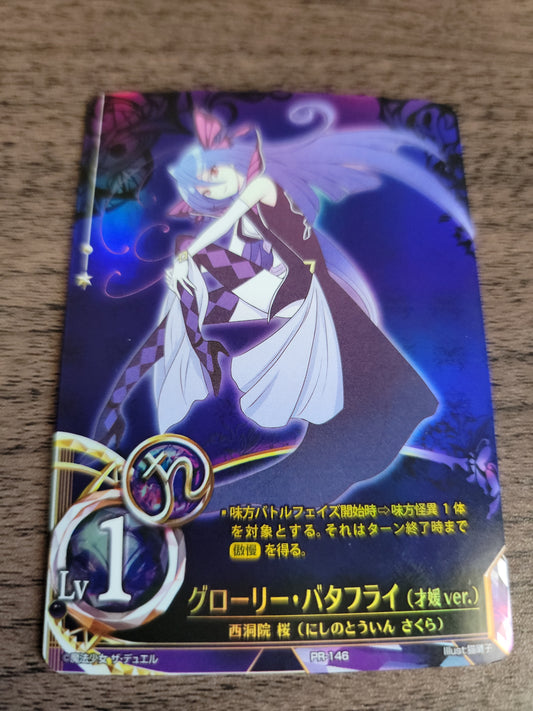 Glory Butterfly (Demon Ver.) (Japanese)