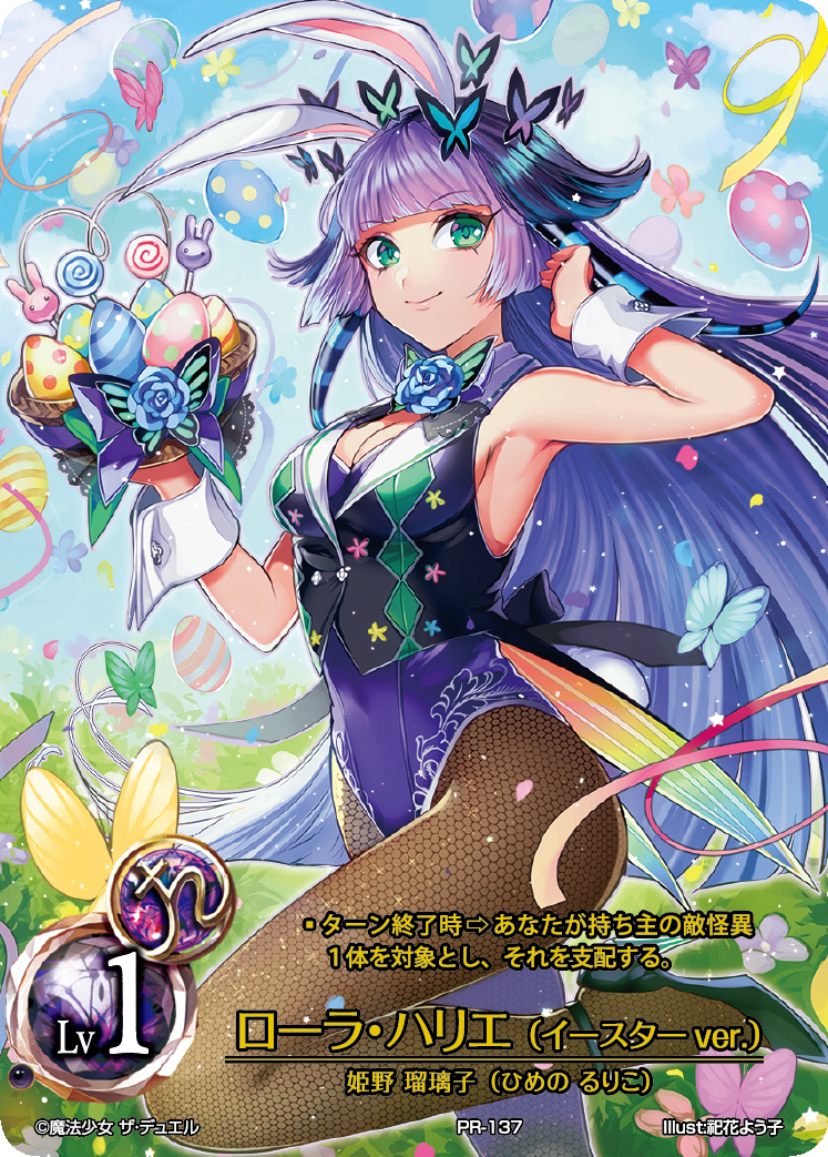 Laura Harrier (Easter ver.) (Japanese)