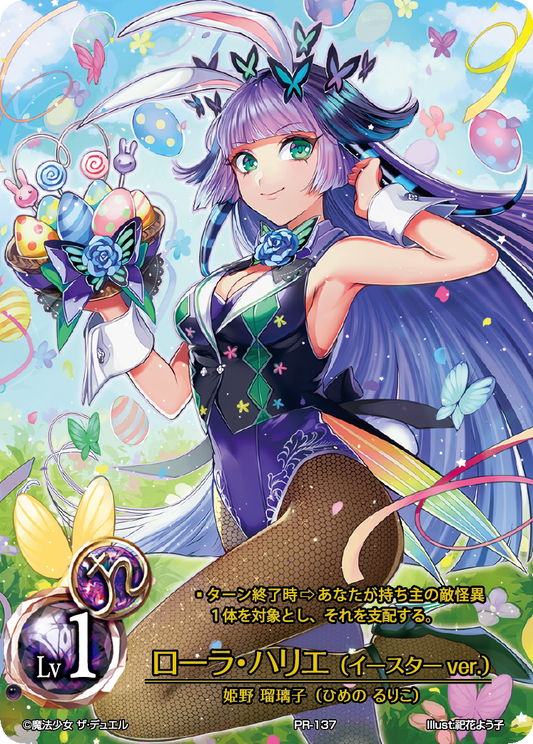 Laura Harrier (Easter ver.) (Japanese)