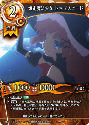 Top Speed, Roaring Magical Girl