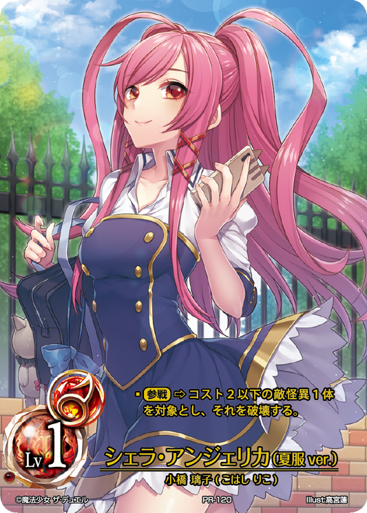 Shera Angelica (Summer Clothes ver.) (Japanese)