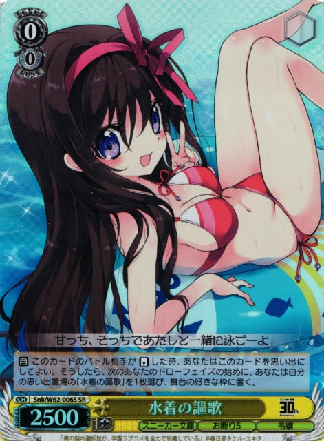 Ouka in Swimsuit  Snk/W62-006R (SR)