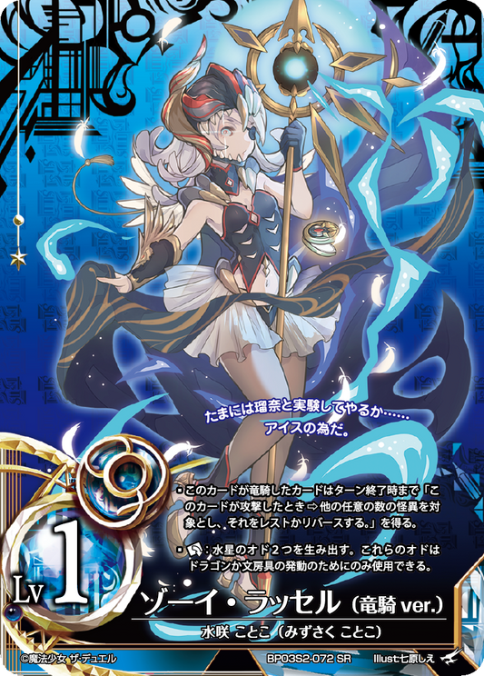 Zoe Russell (Dragon Knight ver.)