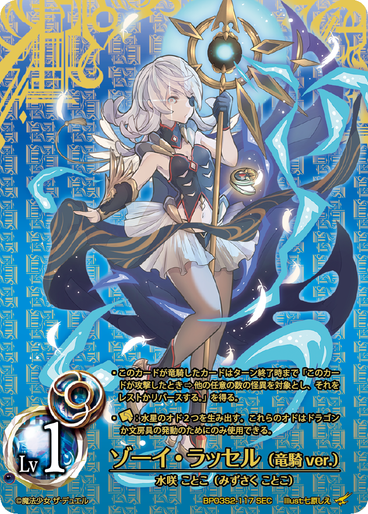 Zoe Russell (Dragon Knight ver.) (SEC)