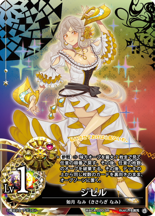 Giselle