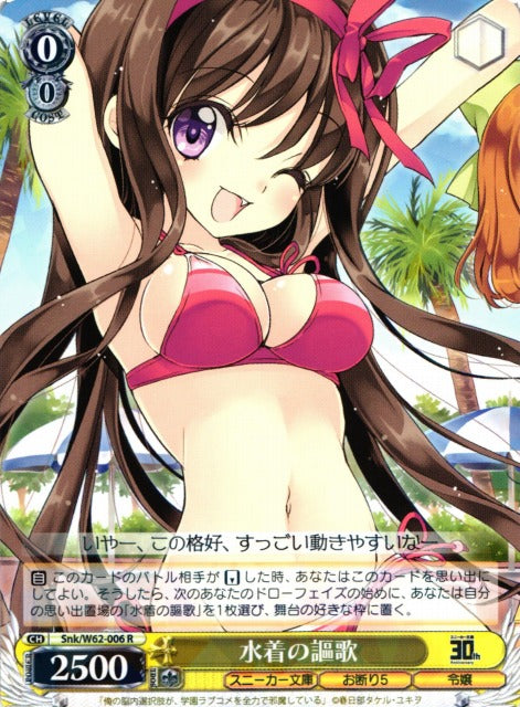 Ouka in Swimsuit  Snk/W62-006 R