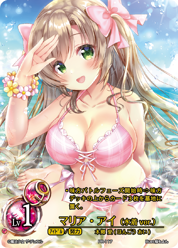 Maria Ai (swimsuit ver.) (Japanese)