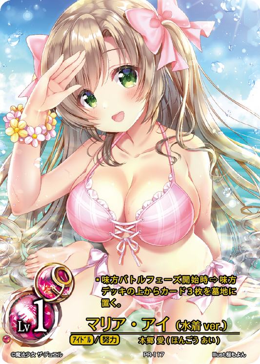 Maria Ai (swimsuit ver.) (Japanese)