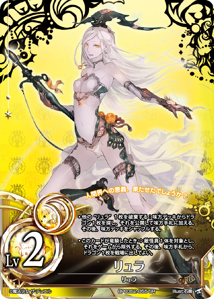 Ryula Lv 2