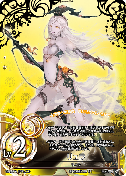 Ryula Lv 2