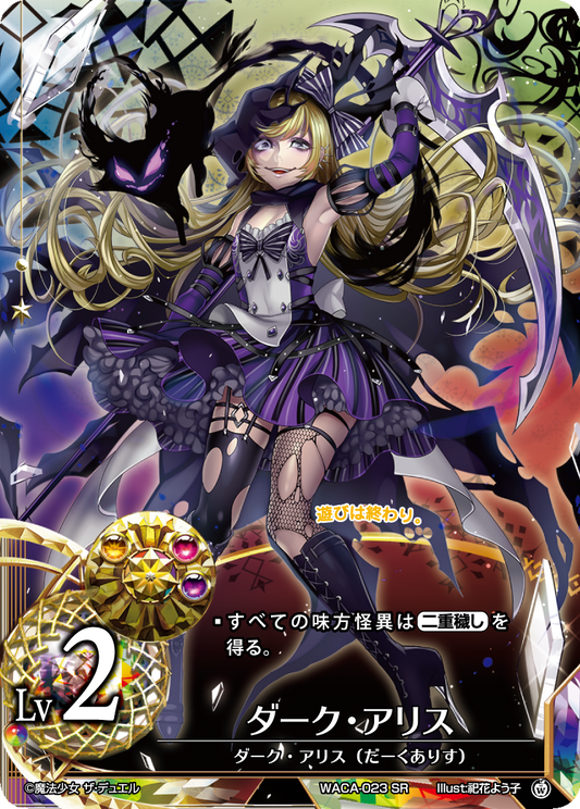 Dark Alice (Lv2)