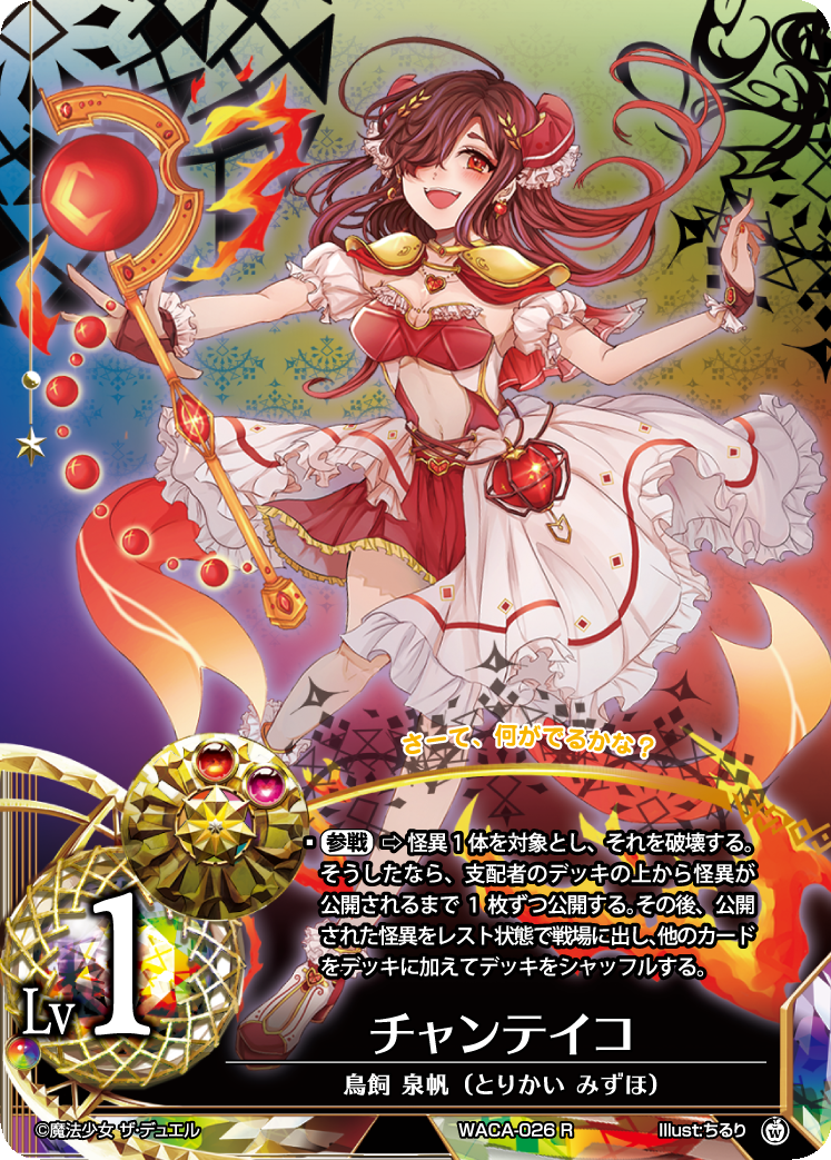 Chanteiko