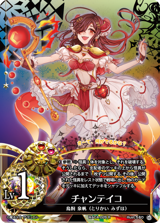 Chanteiko
