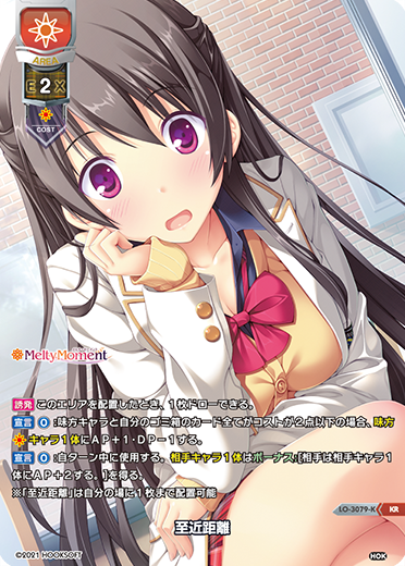 LO-3079-K   KR  [Trigger] When this area is placed, you can draw one card. [Declaration] [0]: If the cost of all the cards in your trash can and your ally character is 2 points or less, add AP + 1 / DP-1 to {1 ally [day] character}. [Declaration] [0]: Used during your turn. {1 opponent character} is [Bonus: [The opponent adds AP + 2 to 1 opponent character. ]] Is obtained. * You can place up to one "closest distance" in your place.   Version: HOOKSOFT 1.0 (HOK)