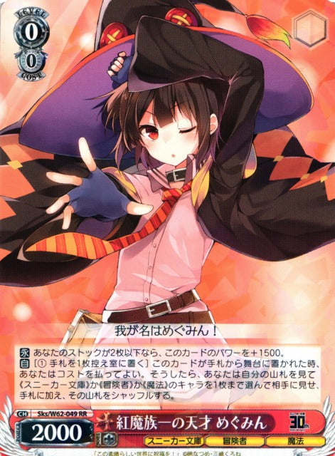 Megumin, Genius Crimson Demon Sks/W62-049 RR