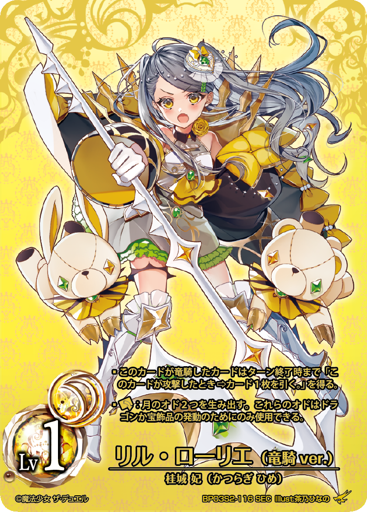 Lil Laurier Butterfly (Dragon Knight ver.) (SEC)