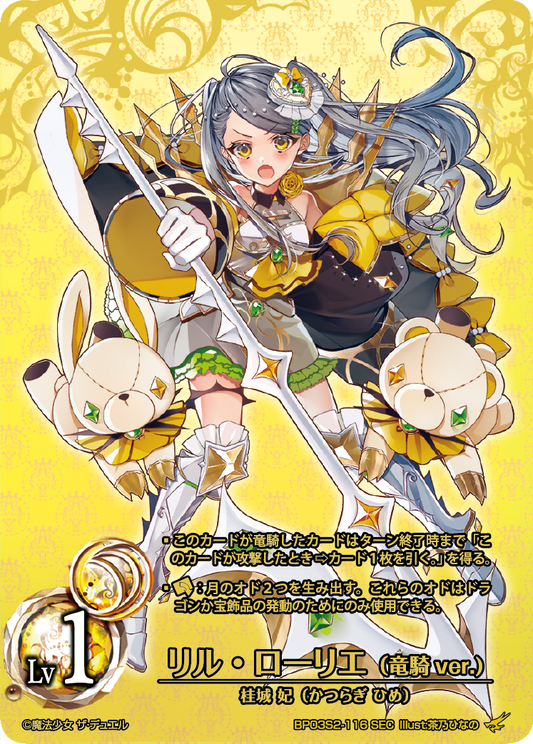 Lil Laurier Butterfly (Dragon Knight ver.) (SEC)