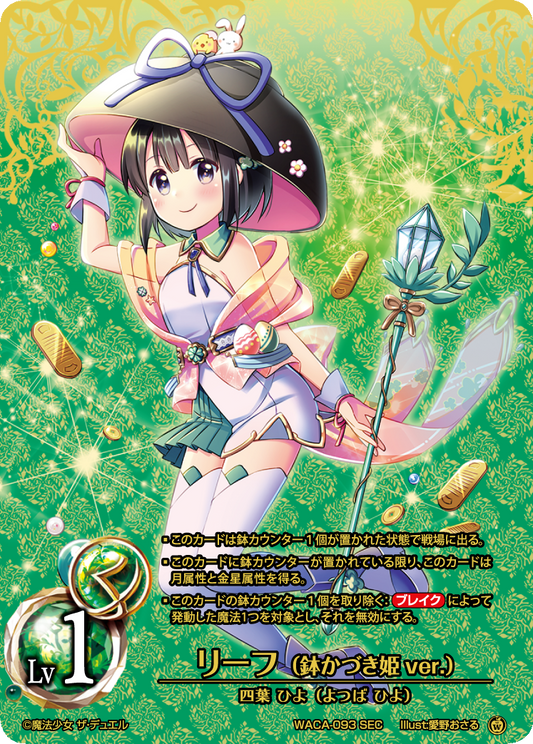 Leaf (Princess Hachikazuki ver.) (SEC)