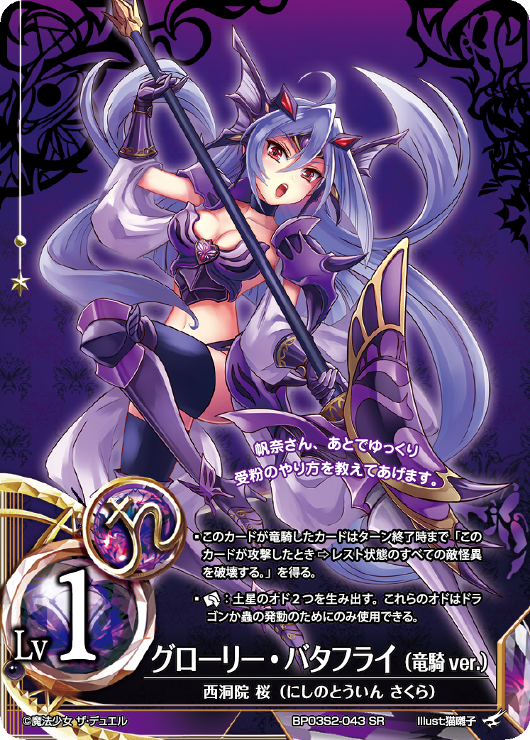 Glory Butterfly (Dragon Knight ver.)