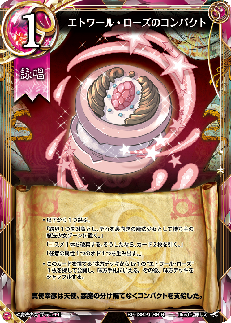 Etoile Rose Compact