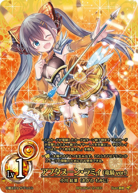 Afternoon Ramie (Dragon Knight ver.) (SEC)