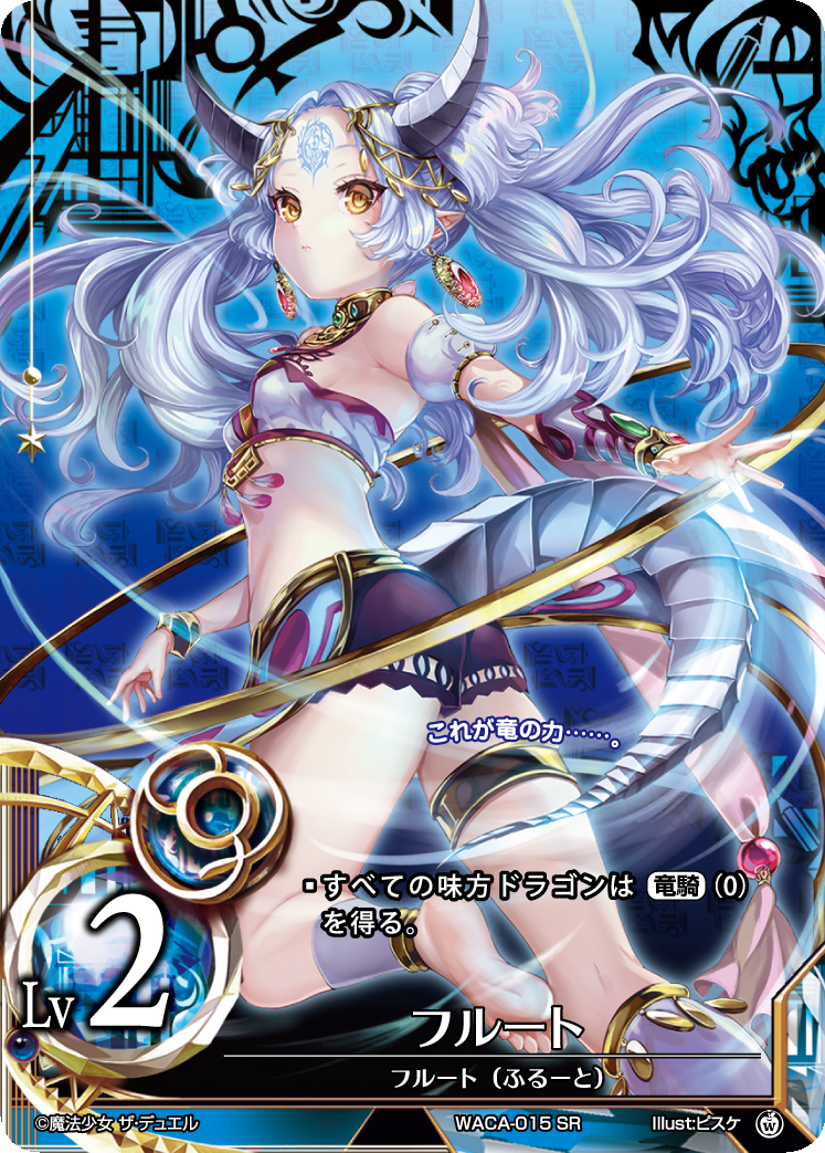 Flute (Lv2)