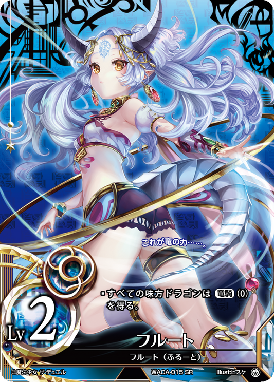Flute (Lv2)