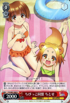 Chitose, Short Alliance