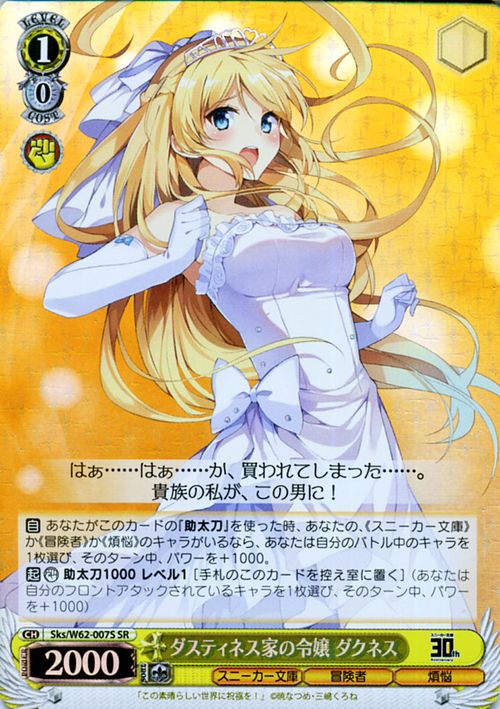 Weiss sChwarz foil trading card. Darkness from konosuba, SR Kadokawa Sneaker Bunko Card