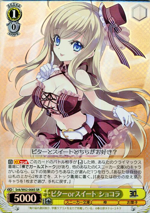 Chocolat, Bitter or Sweet (SR), weiss schwarz trading card foil