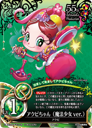 Akubi-chan (Magical Girl ver.) (Japanese)