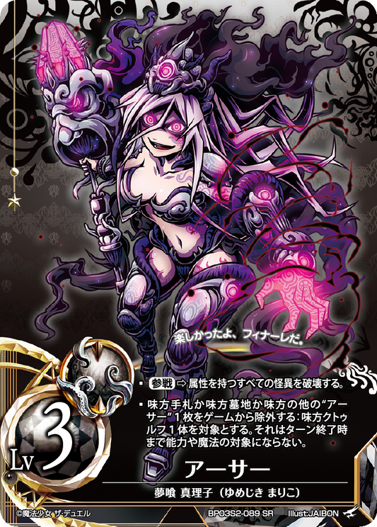 Arthur Lv3