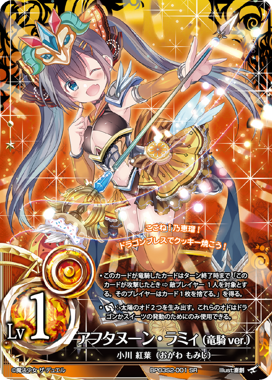 Afternoon Ramie (Dragon Knight ver.)