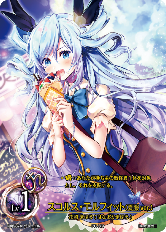 Scoles Molfit (Summer Clothes ver.) (Japanese)