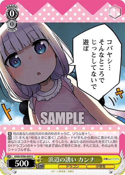 Kanna, Invitation to the Beach
