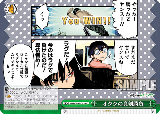 Otaku's Serious Game