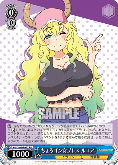 Lucoa, Choro-gon Breath