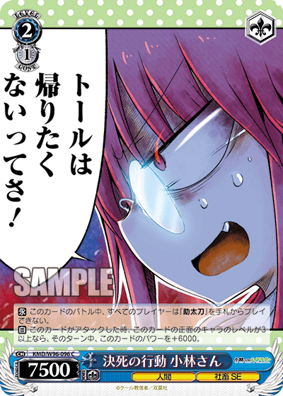 Kobayashi-san, Desperate Behavior