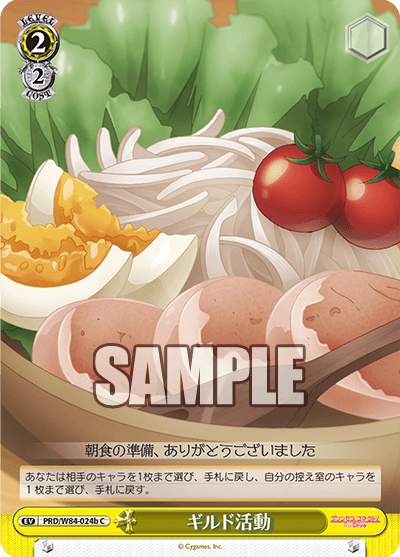 Guild Activities(b)