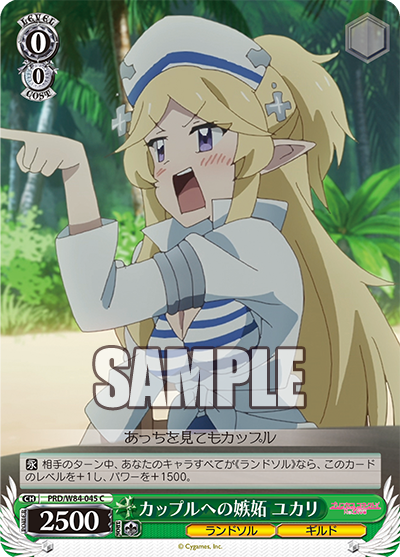 Yukari, Couple Jealousy
