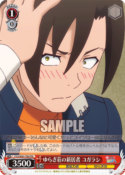Kogarashi, Newcomer of Yuragi Inn