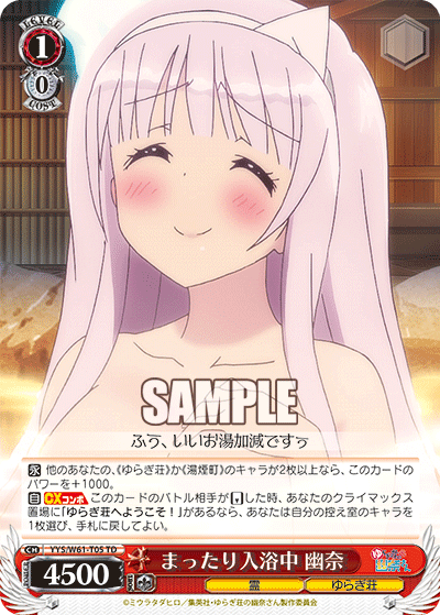 Yuuna, Relaxing Shower