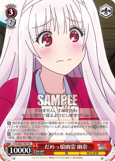 Yuuna, Stupid Ghost Girl